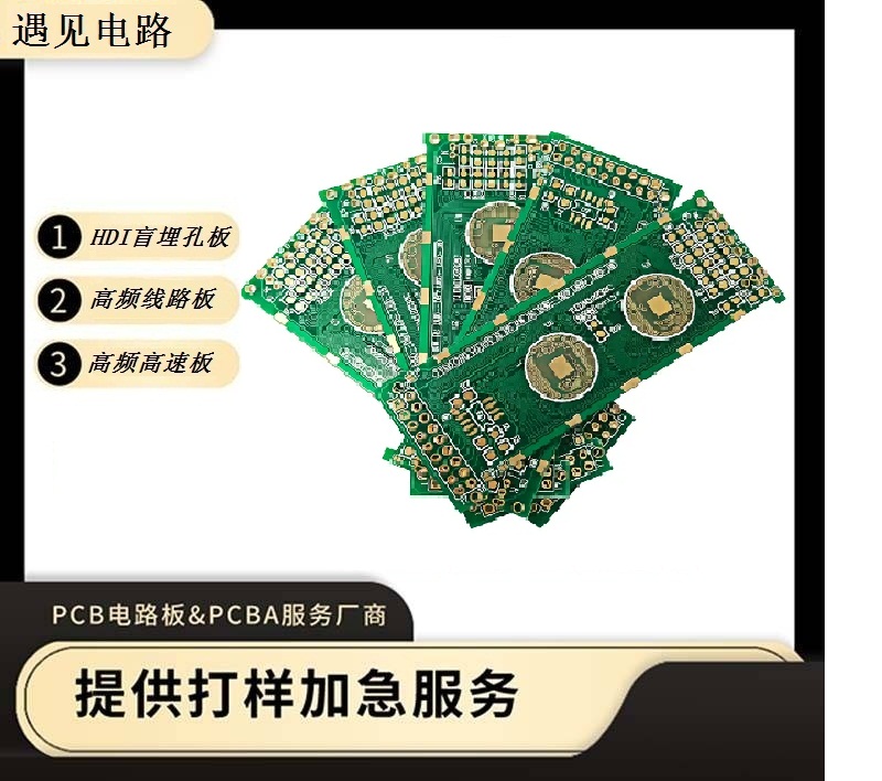 PCB加急打样